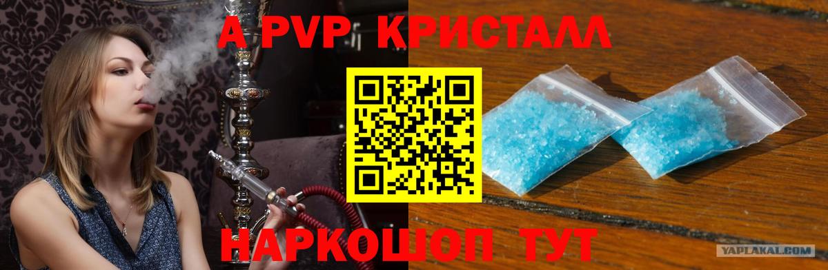 A PVP VHQ  где найти   APVP крисы CK  Верхний Уфалей  Вход с VPN  А ПВП кристаллы  Alpha PVP 
