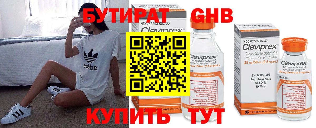 БУТИРАТ GHB Верхний Уфалей