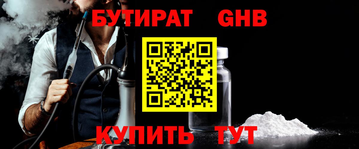 БУТИРАТ 1.4BDO  БУТИРАТ  Верхний Уфалей  Вход с VPN 