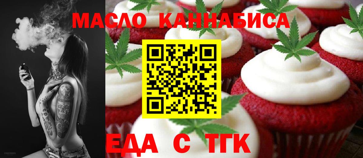 Печенье с ТГК конопля  Вход с VPN  Верхний Уфалей 