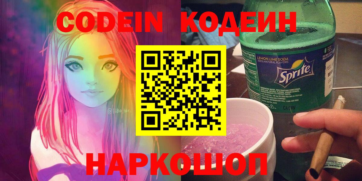 Верхний Уфалей  Кодеин напиток Lean (лин)  Вход с VPN 