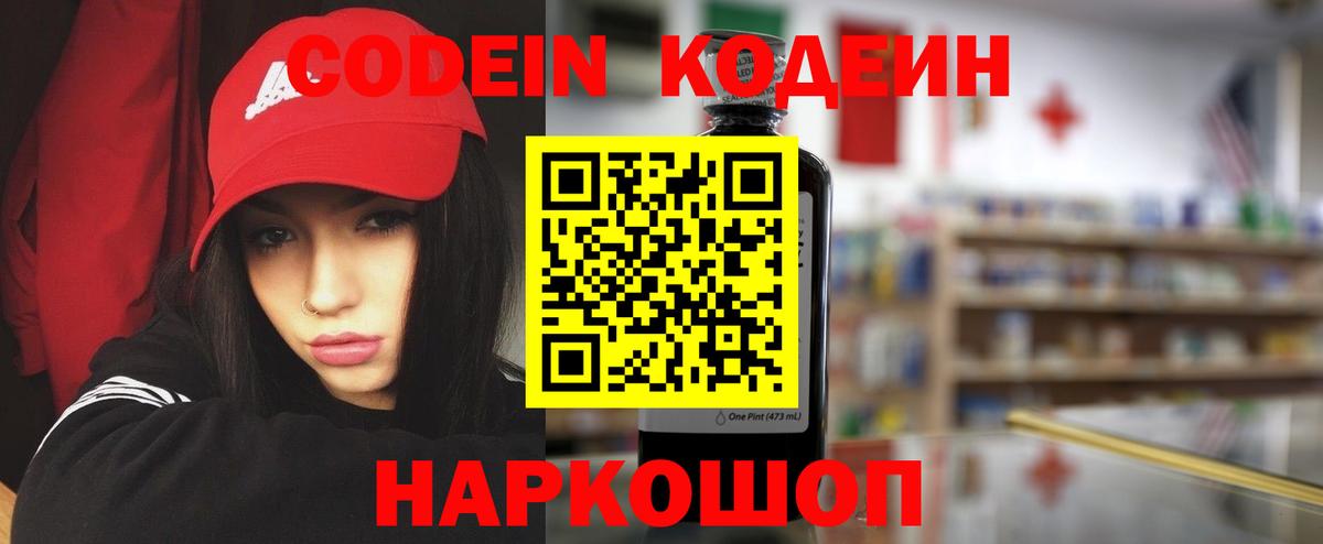 Codein Purple Drank Верхний Уфалей