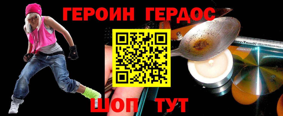 Героин герыч  ГЕРОИН  Верхний Уфалей  Вход с VPN 