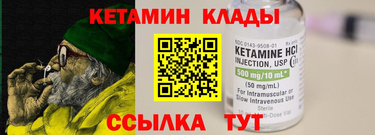 КЕТАМИН VHQ  Вход с VPN  Кетамин VHQ  Верхний Уфалей 