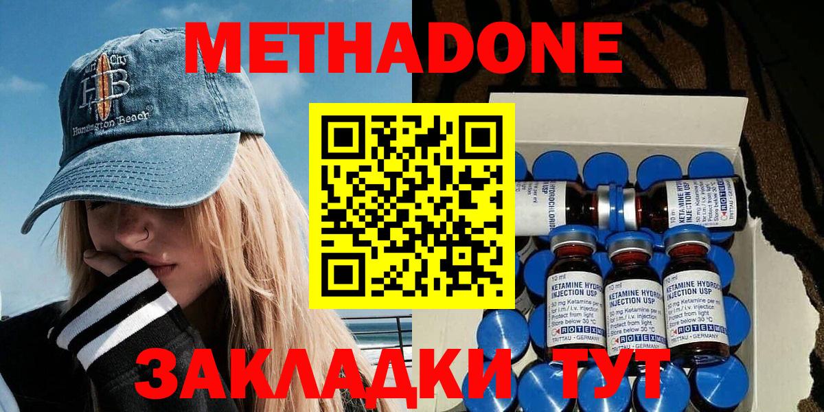 Метадон methadone  Вход с VPN  Верхний Уфалей  Метадон VHQ 
